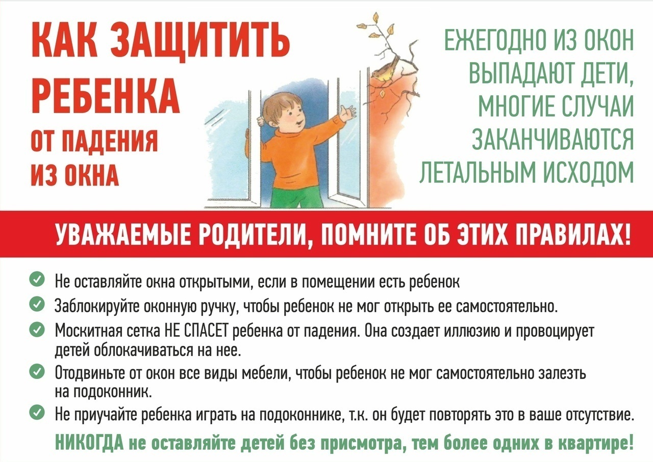 otkrytoe-okno-opasnost-dlya-detey_169052267320328897__2000x2000.jpg